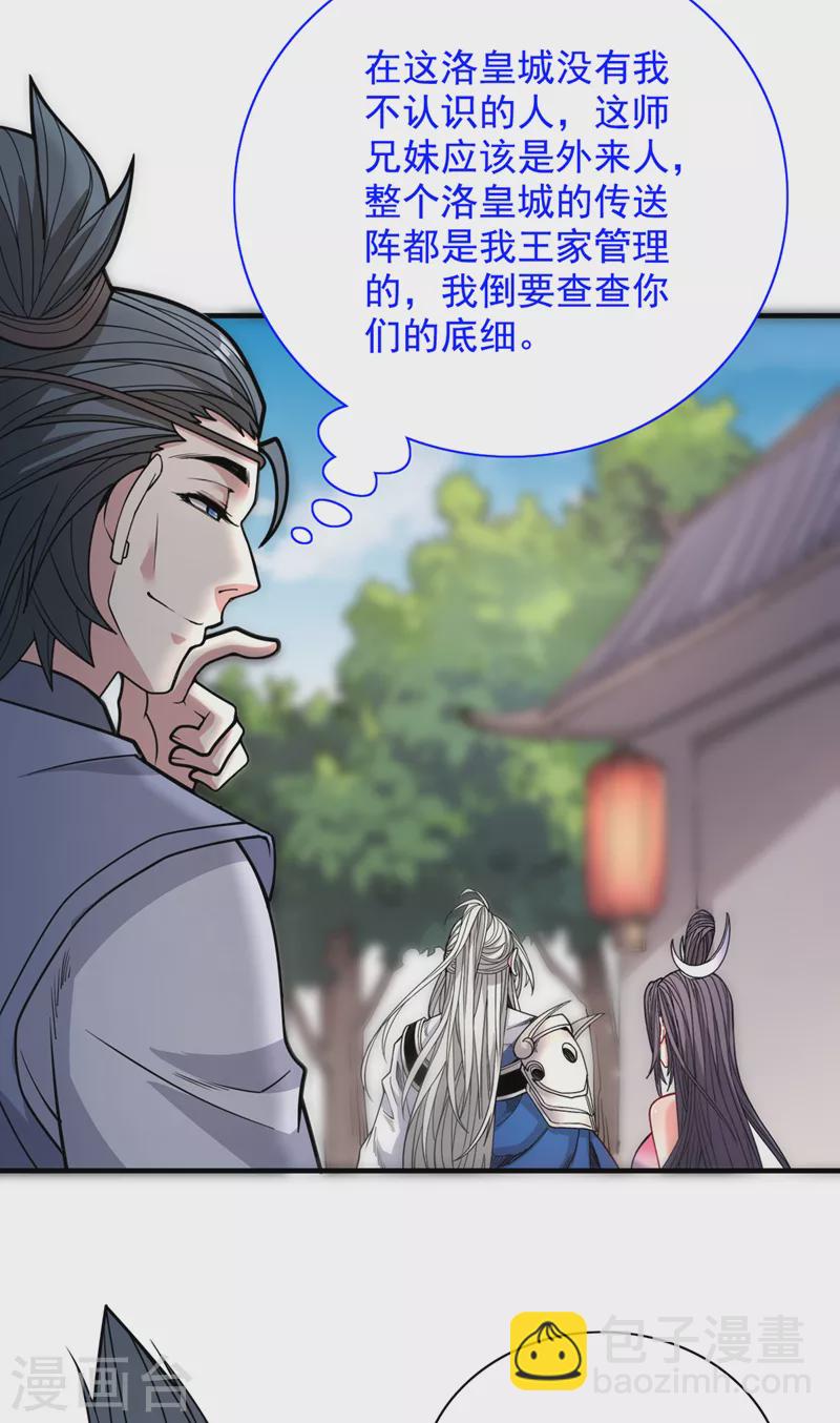 第65话 警告你，离我师妹远点-第67话