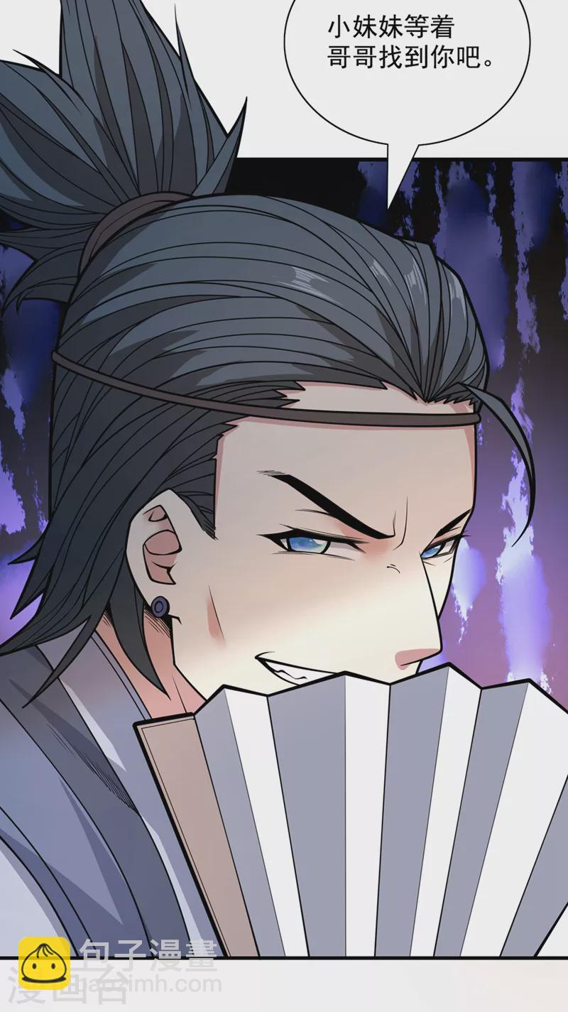 第65话 警告你，离我师妹远点-第67话