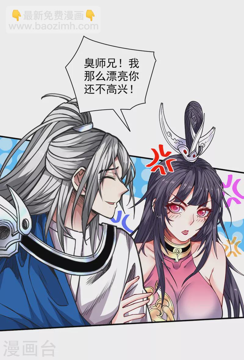第65话 警告你，离我师妹远点-第67话