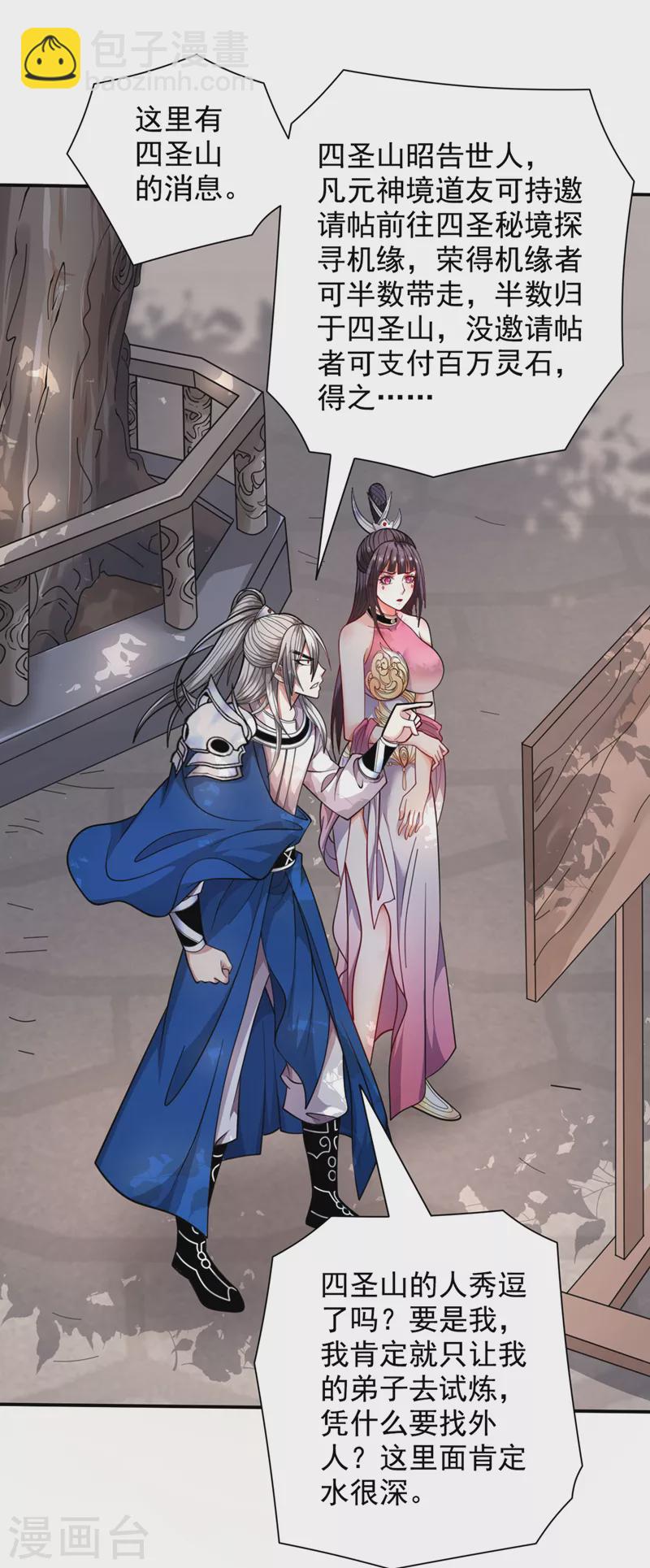 第65话 警告你，离我师妹远点-第67话