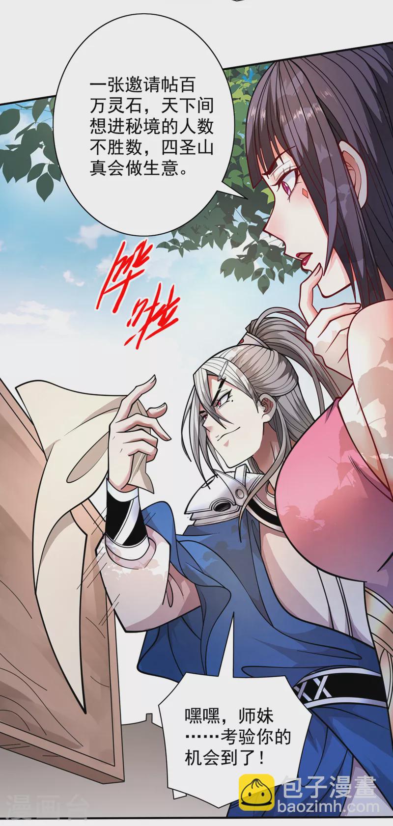 第65话 警告你，离我师妹远点-第67话