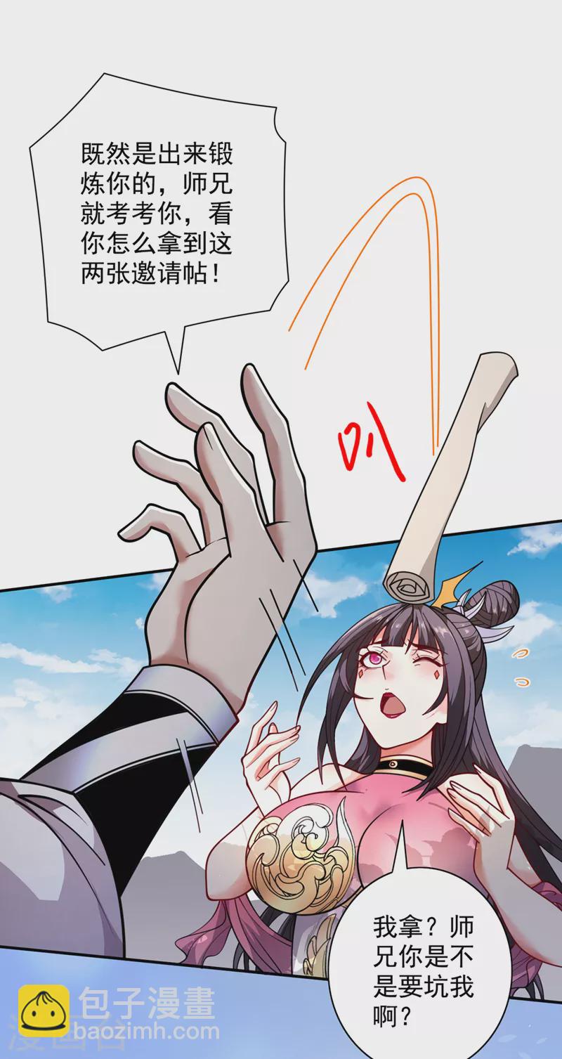 第65话 警告你，离我师妹远点-第67话
