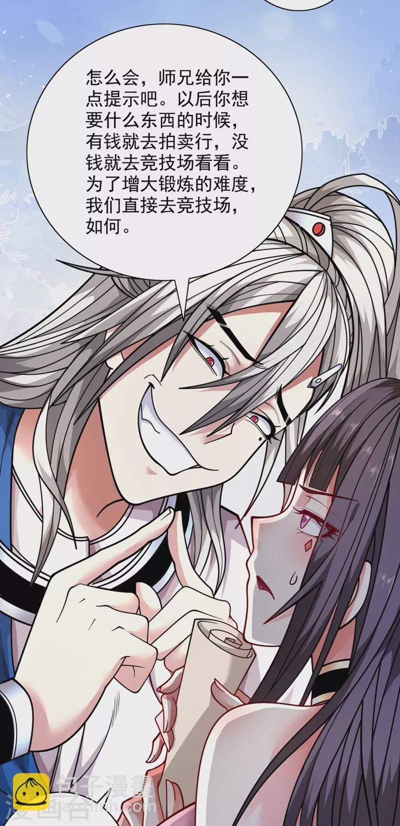 第65话 警告你，离我师妹远点-第67话