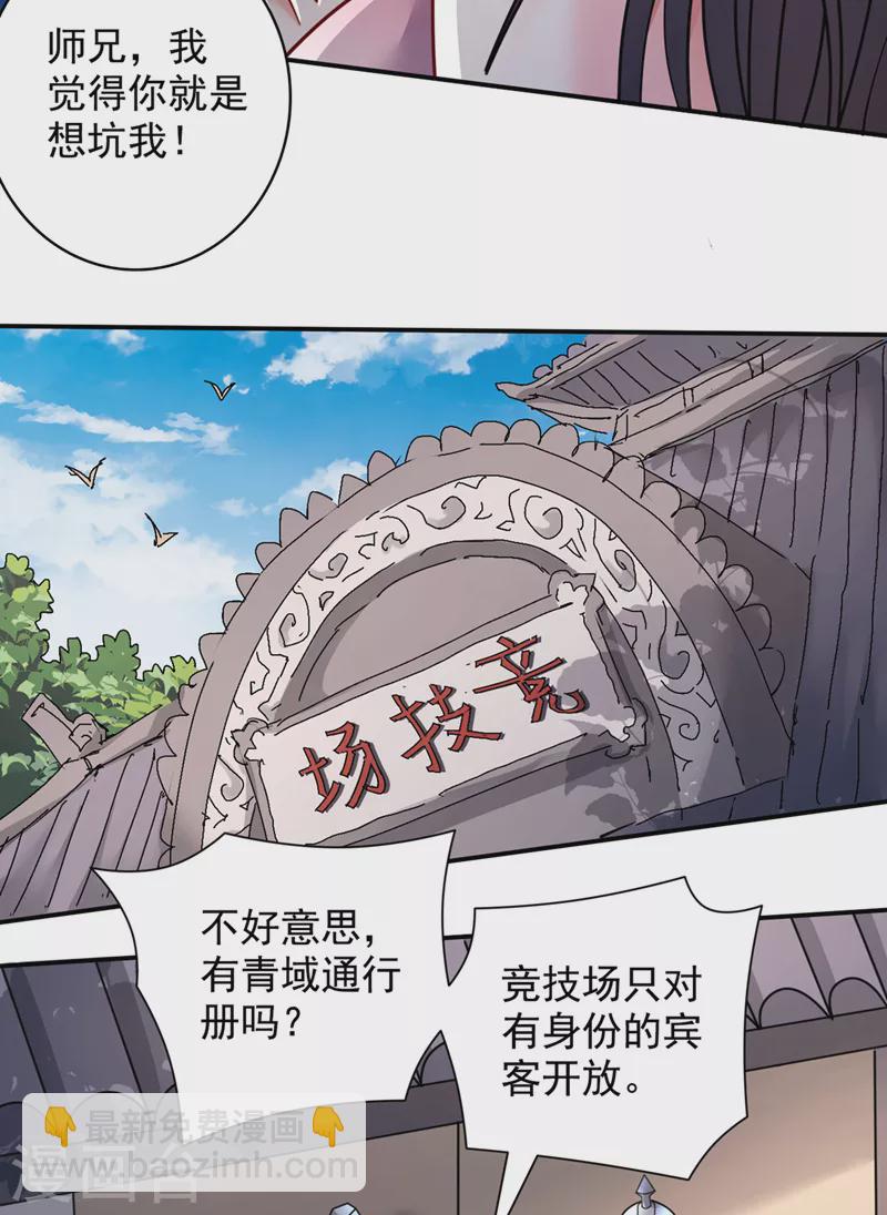 第65话 警告你，离我师妹远点-第67话