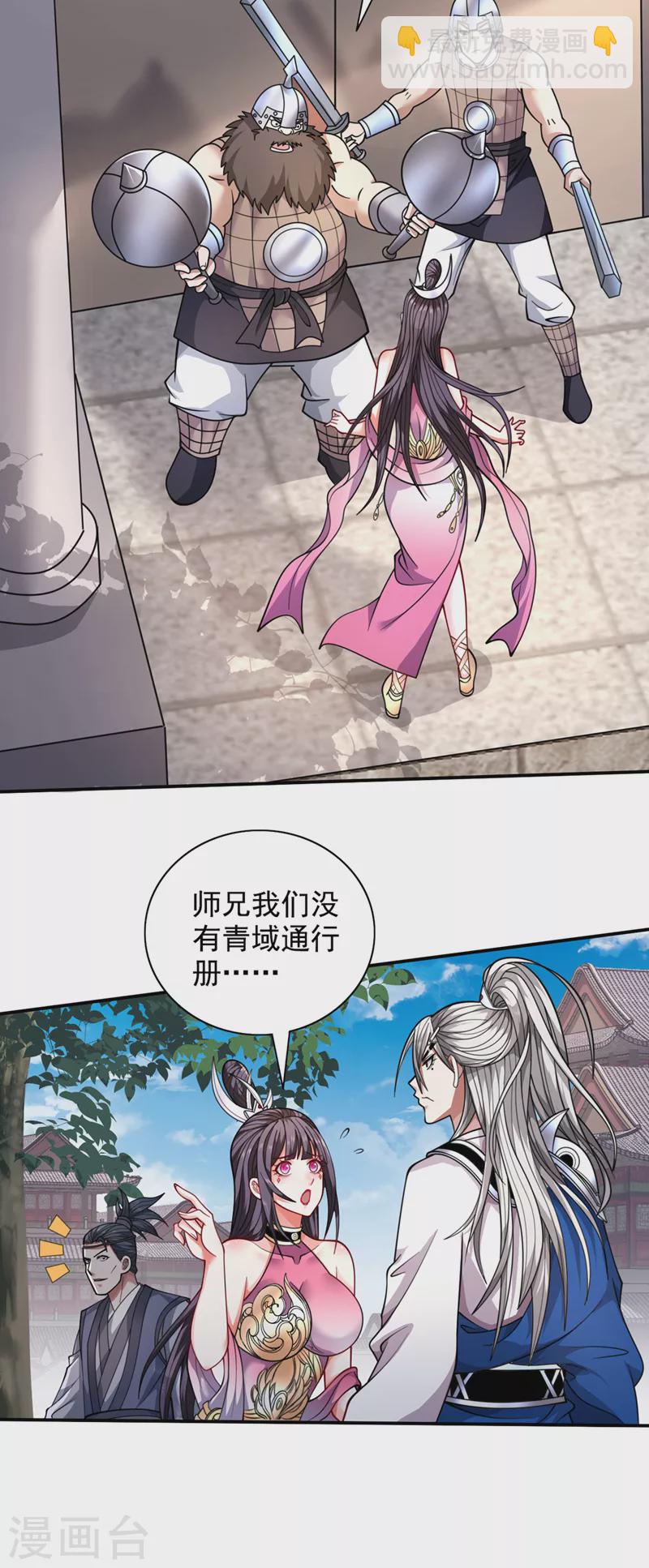 第65话 警告你，离我师妹远点-第67话