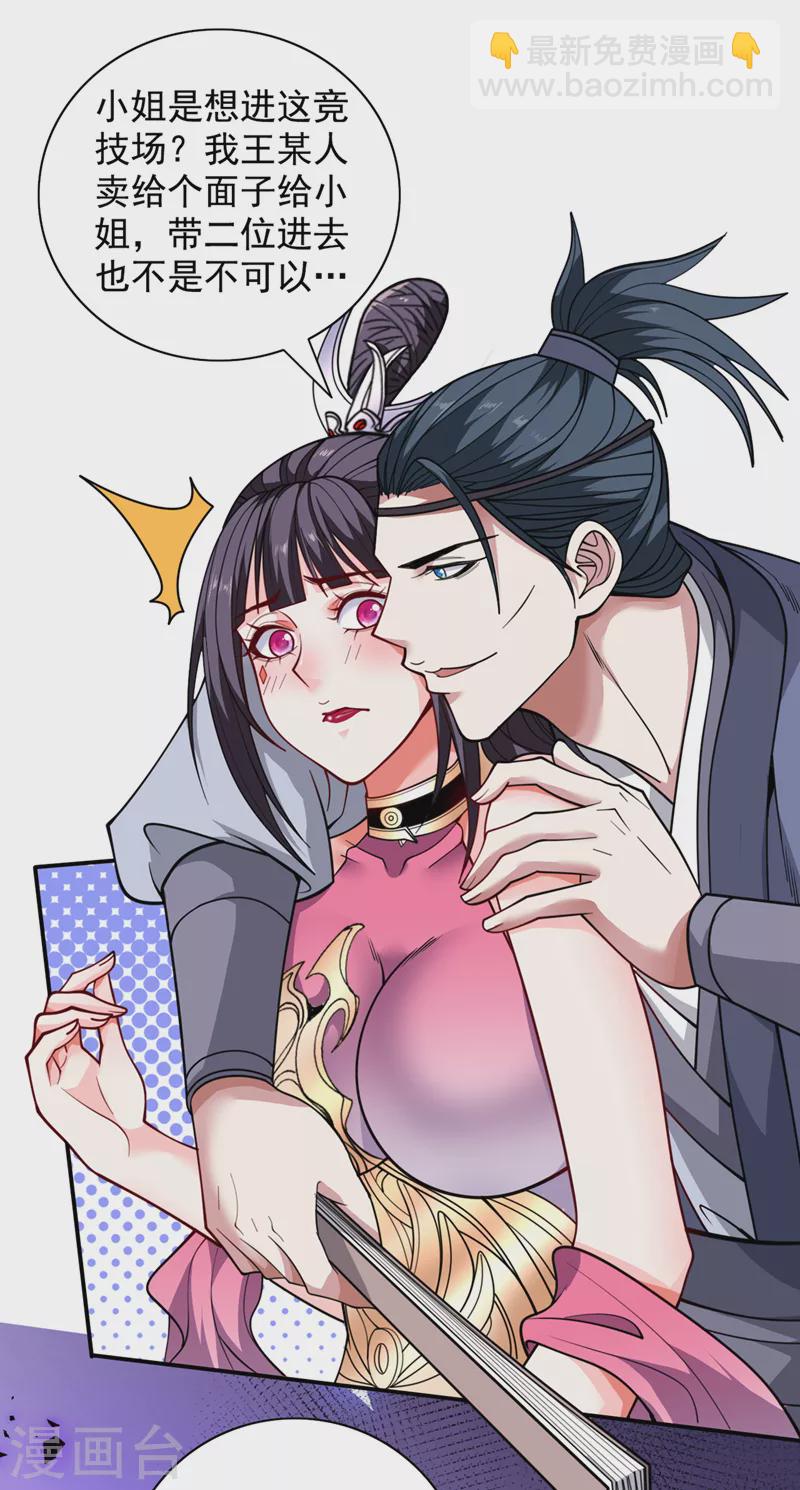 第65话 警告你，离我师妹远点-第67话