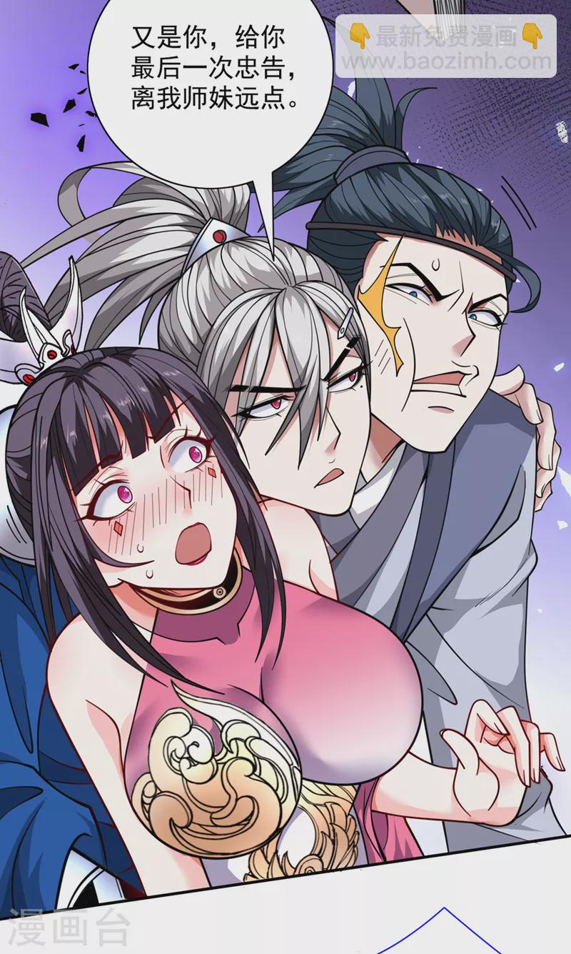 第65话 警告你，离我师妹远点-第67话
