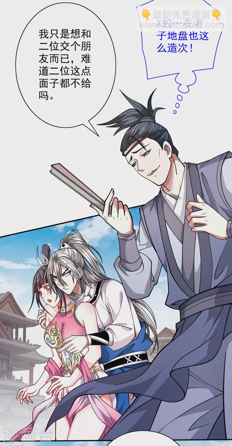 第65话 警告你，离我师妹远点-第67话