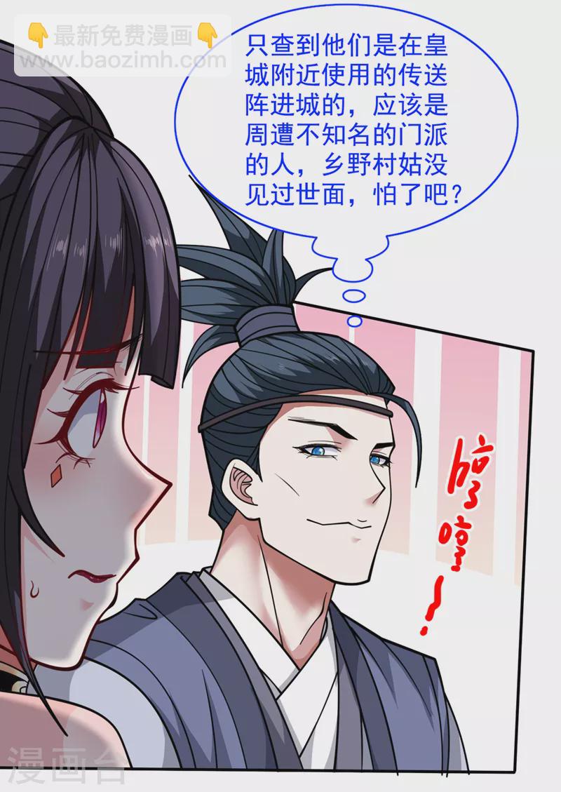 第65话 警告你，离我师妹远点-第67话