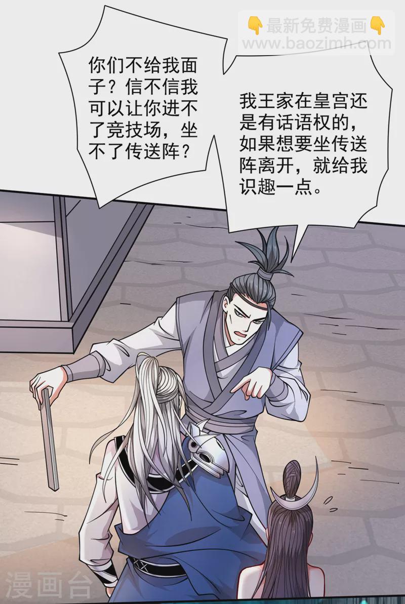 第65话 警告你，离我师妹远点-第67话