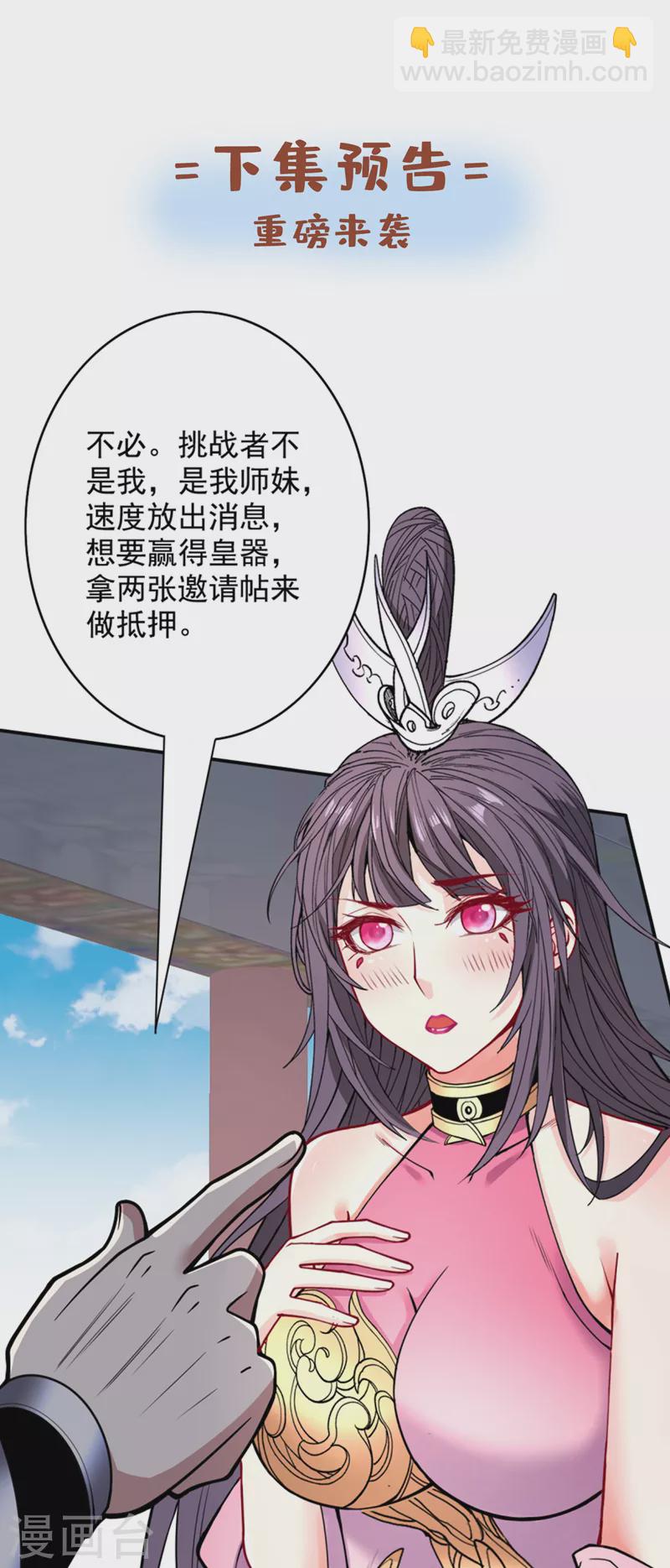 第65话 警告你，离我师妹远点-第67话
