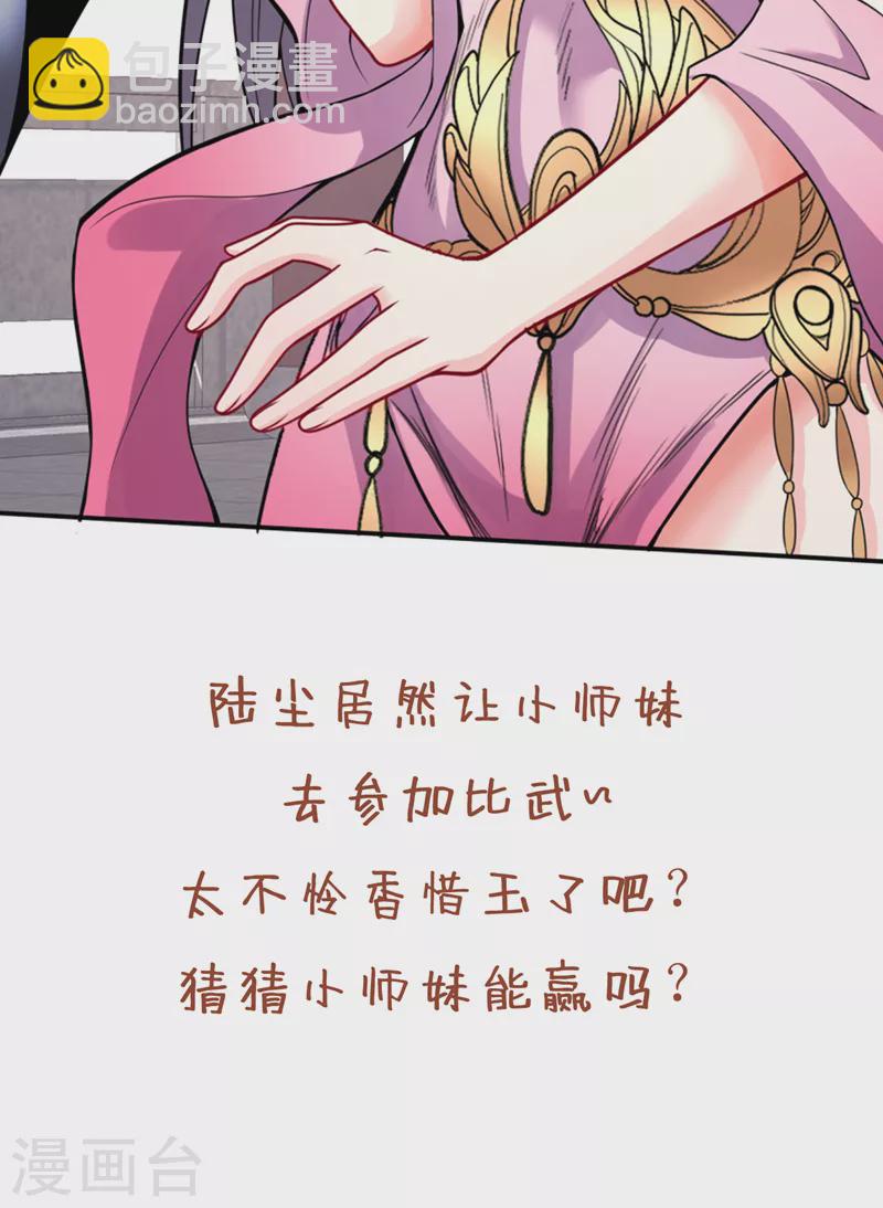 第65话 警告你，离我师妹远点-第67话