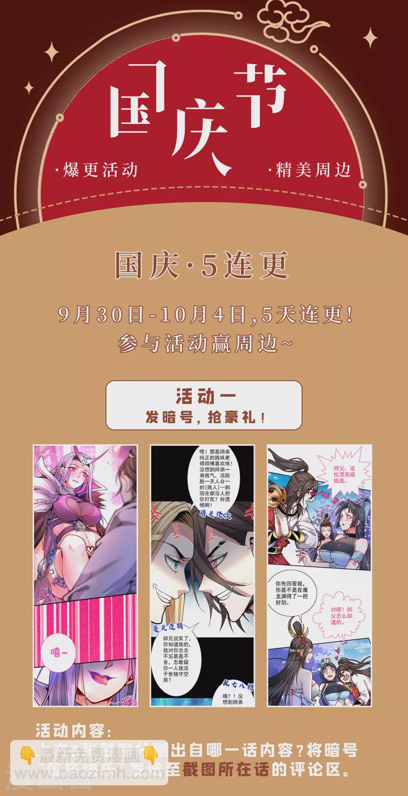 第65话 警告你，离我师妹远点-第67话
