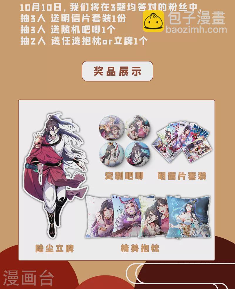 第65话 警告你，离我师妹远点-第67话