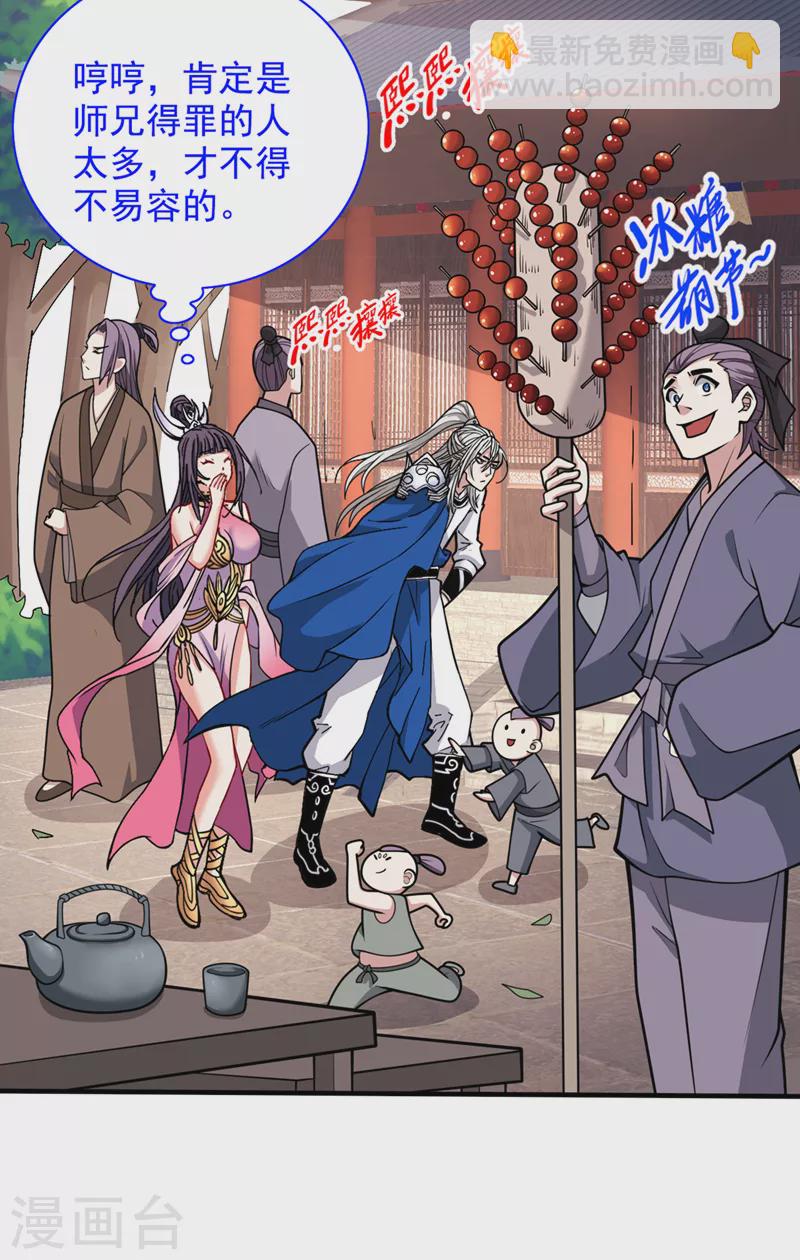 第65话 警告你，离我师妹远点-第67话