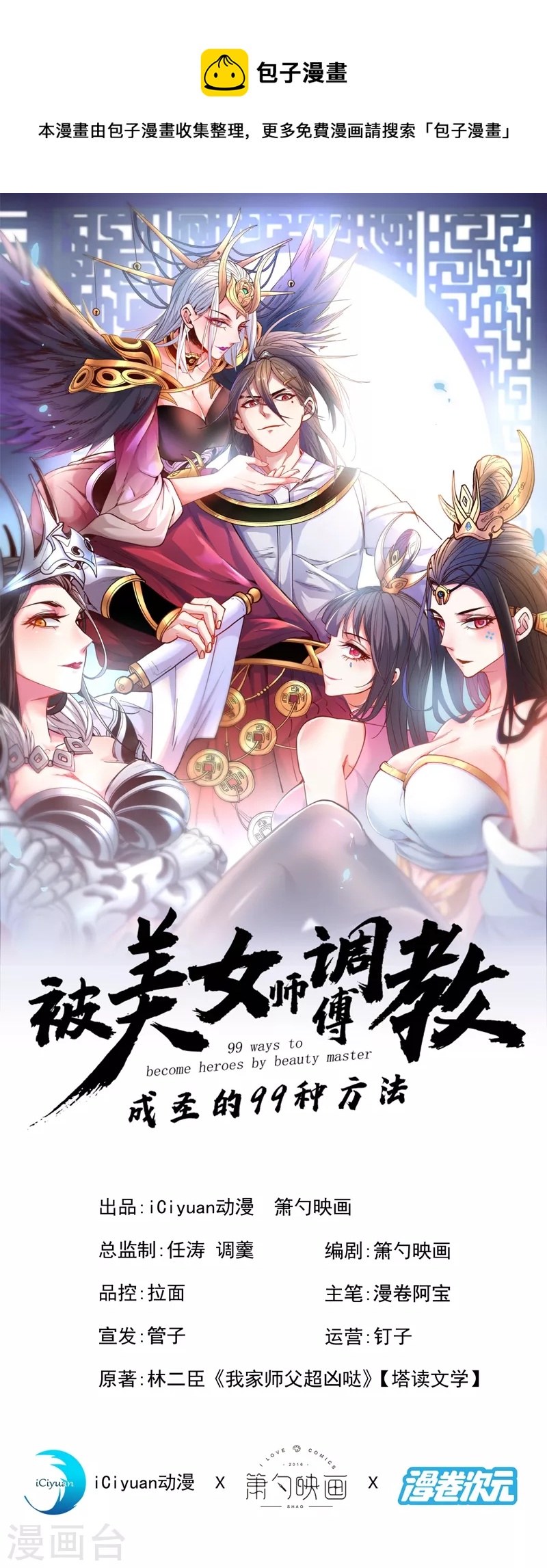 第67话 怎么全是老熟人啊！？-第69话