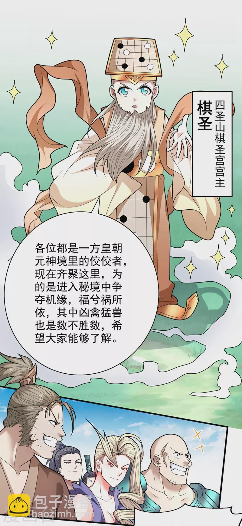 第67话 怎么全是老熟人啊！？-第69话