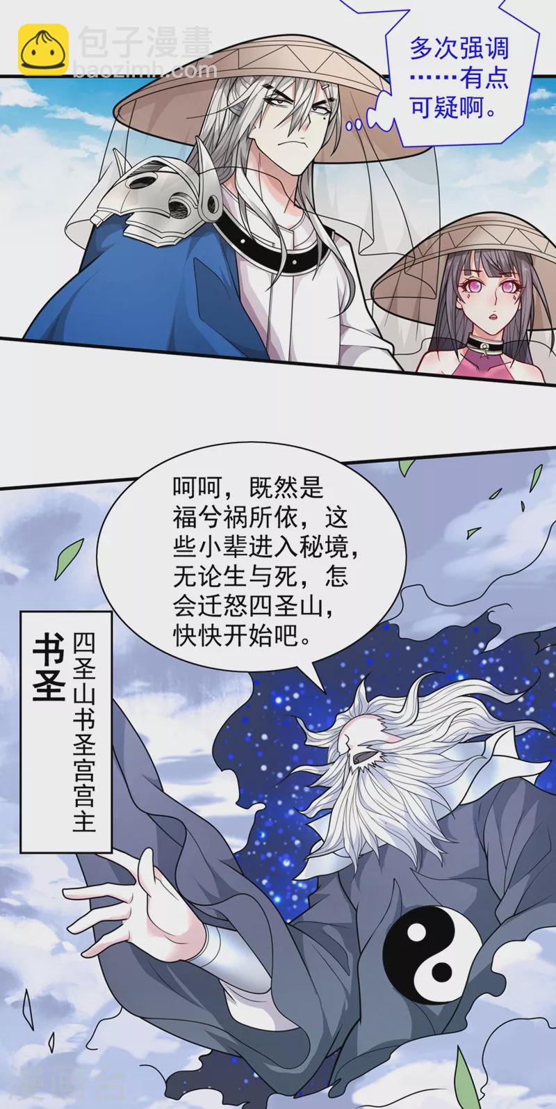 第67话 怎么全是老熟人啊！？-第69话