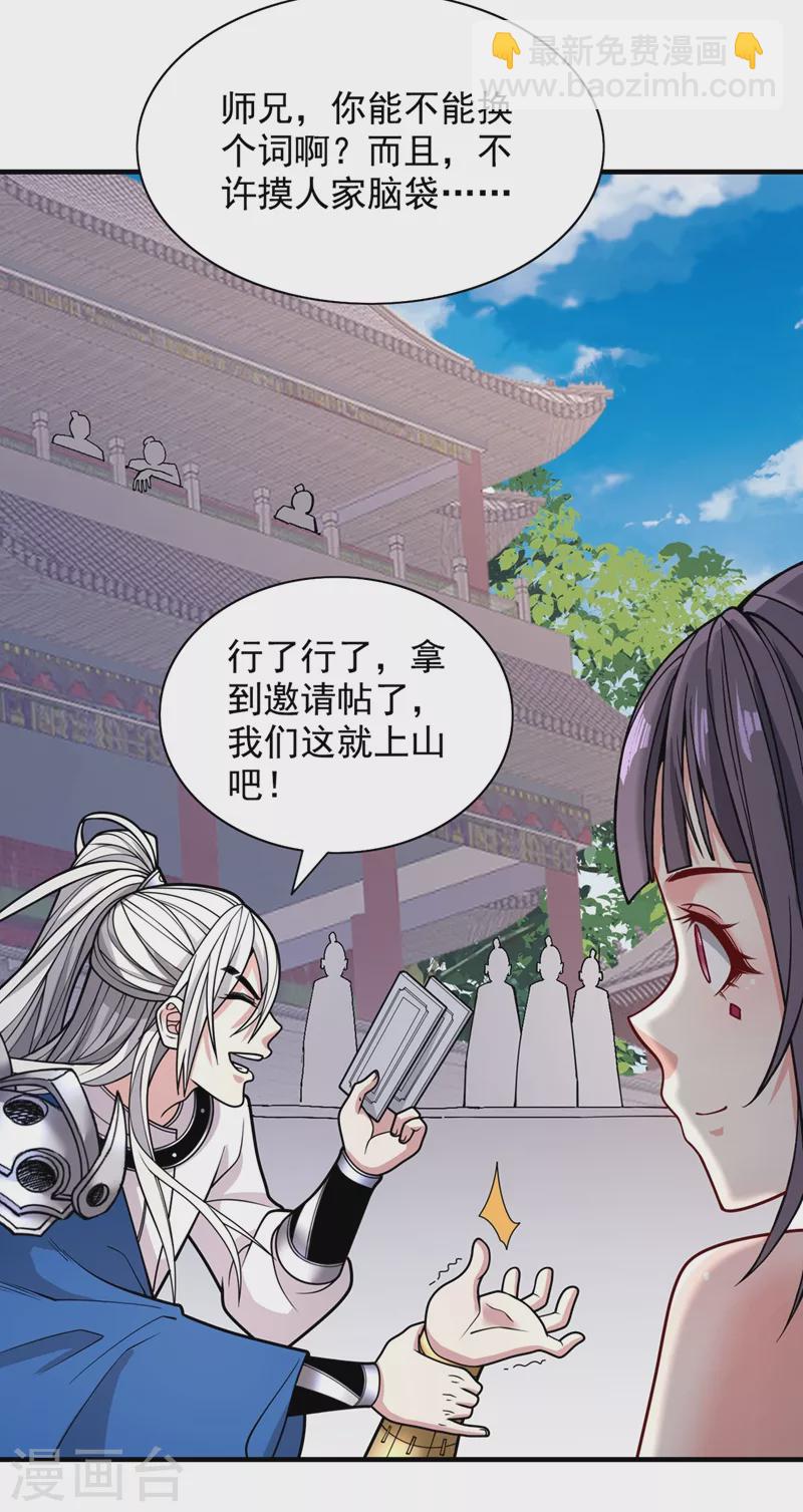 第67话 怎么全是老熟人啊！？-第69话