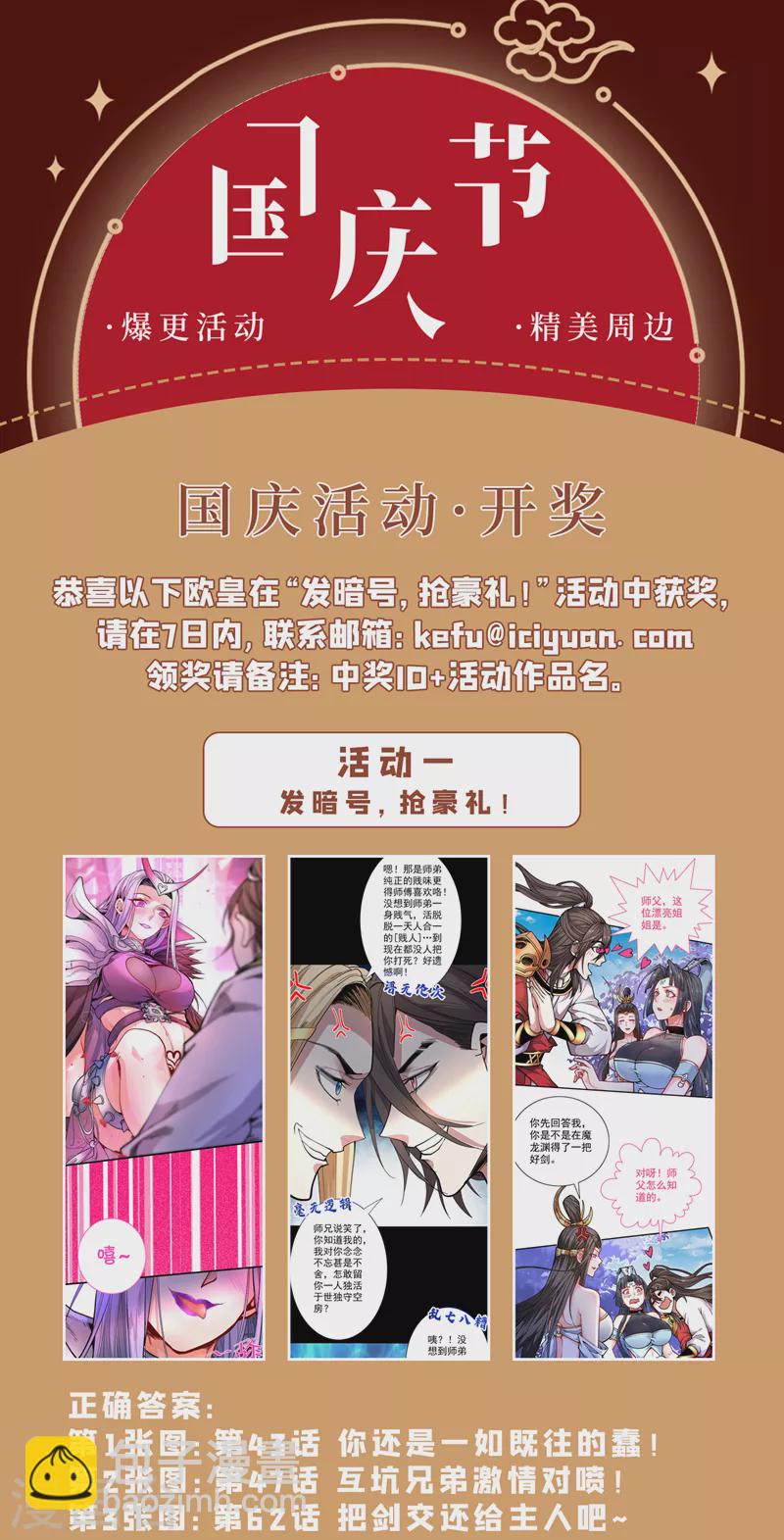 第69话 我还等着你呢~-第71话