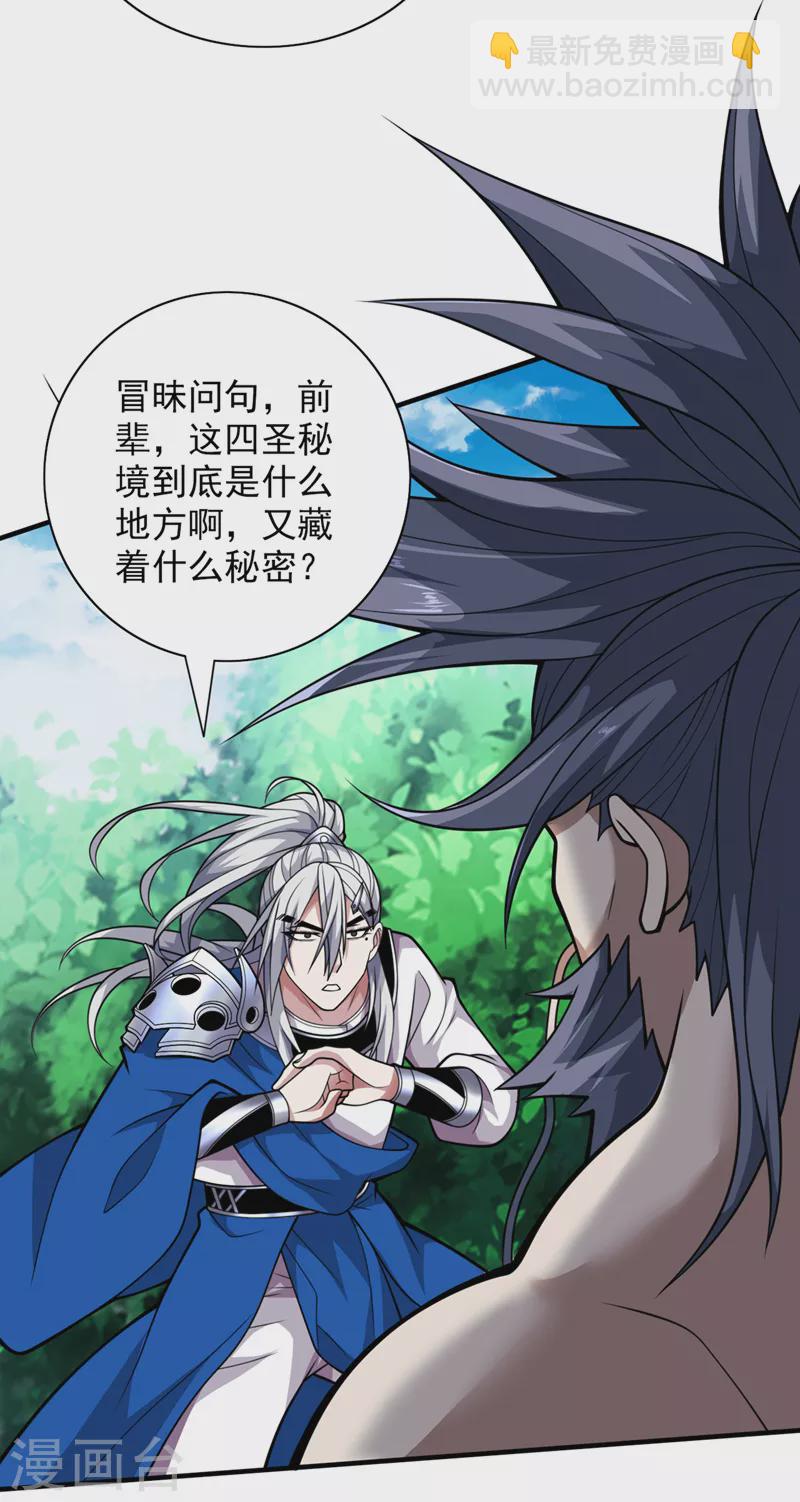 第73话 秘境的由来-第75话