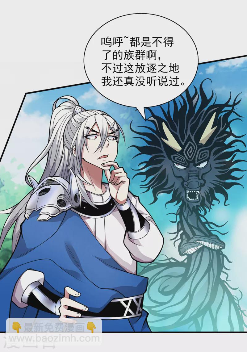第73话 秘境的由来-第75话