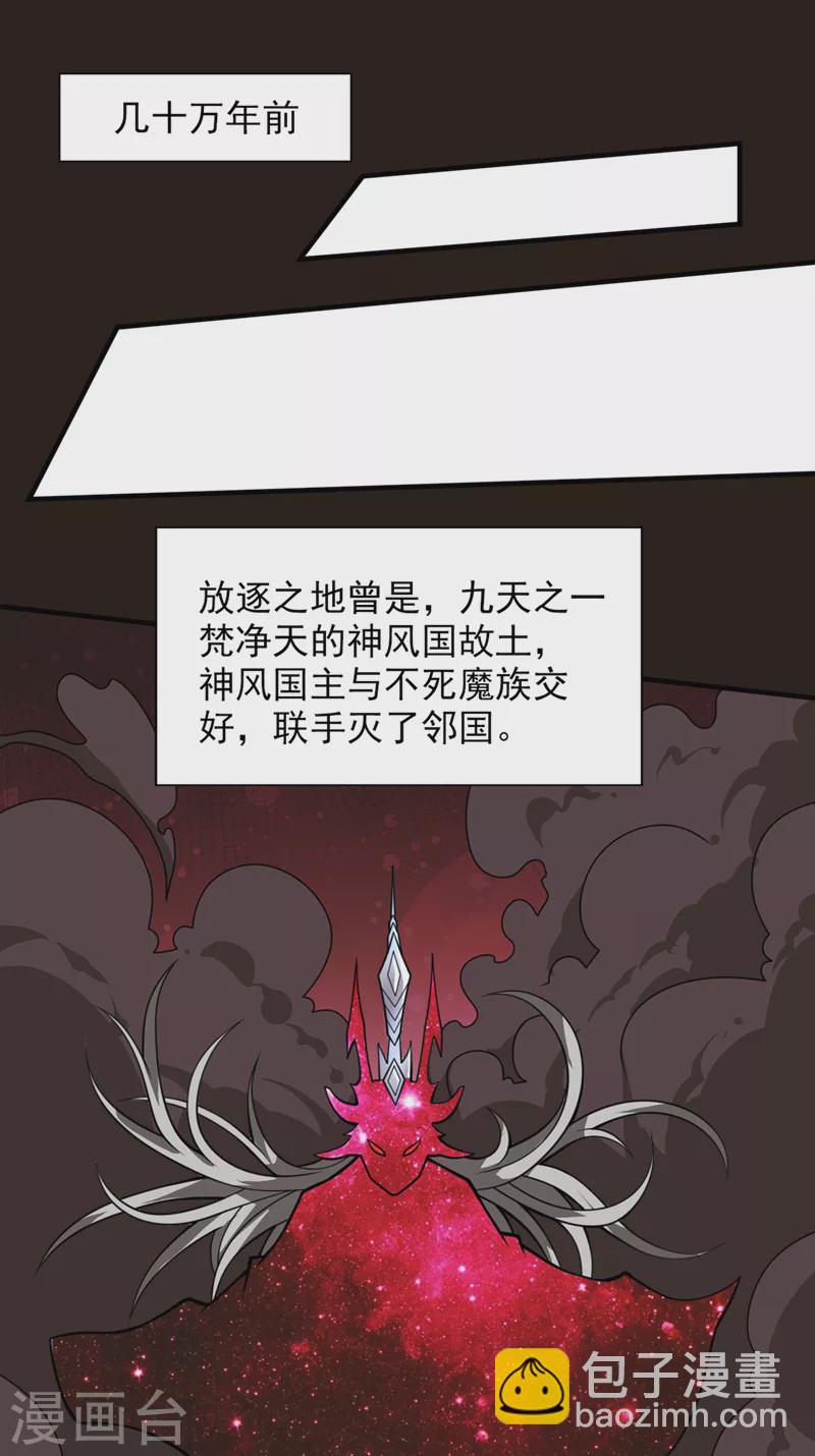 第73话 秘境的由来-第75话