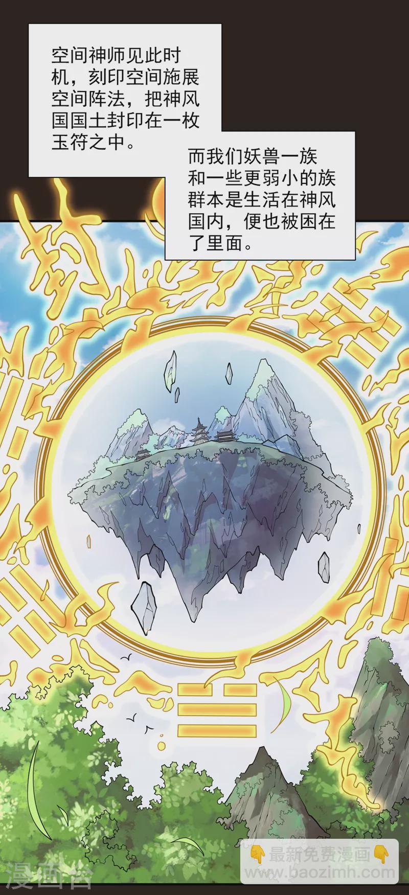 第73话 秘境的由来-第75话