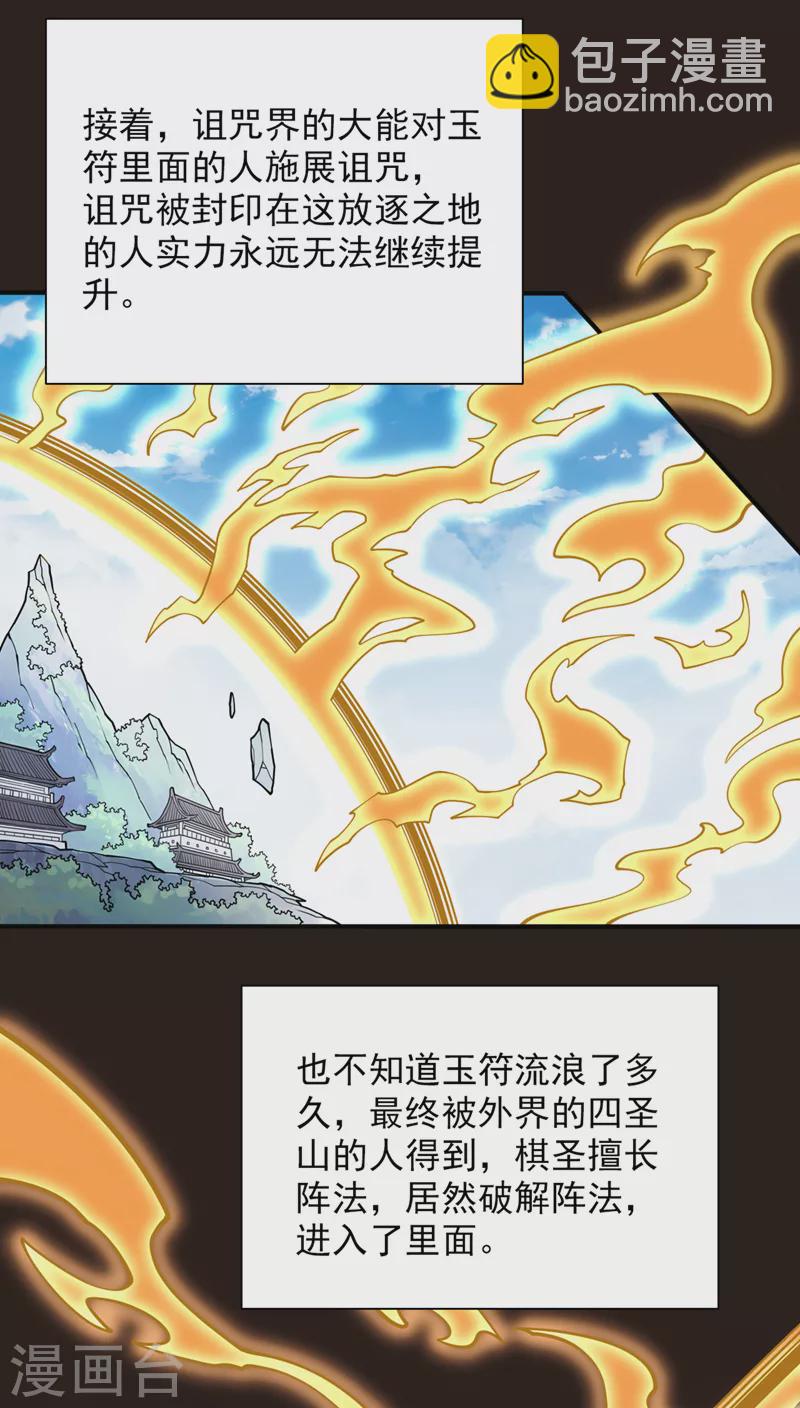 第73话 秘境的由来-第75话