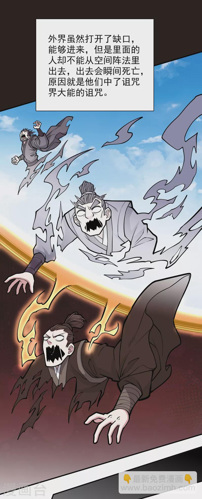 第73话 秘境的由来-第75话