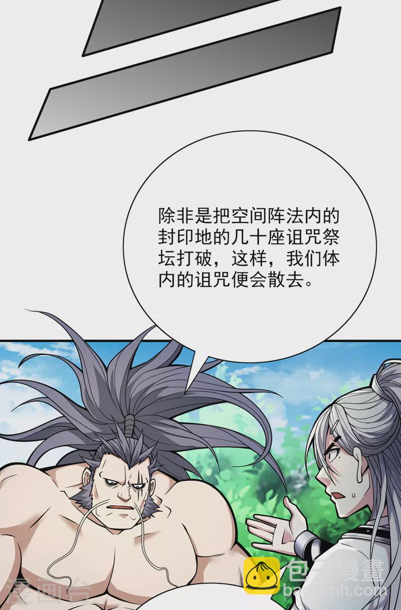 第73话 秘境的由来-第75话