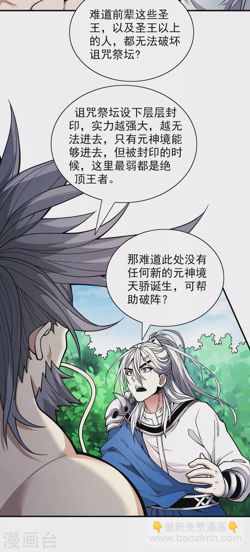 第73话 秘境的由来-第75话