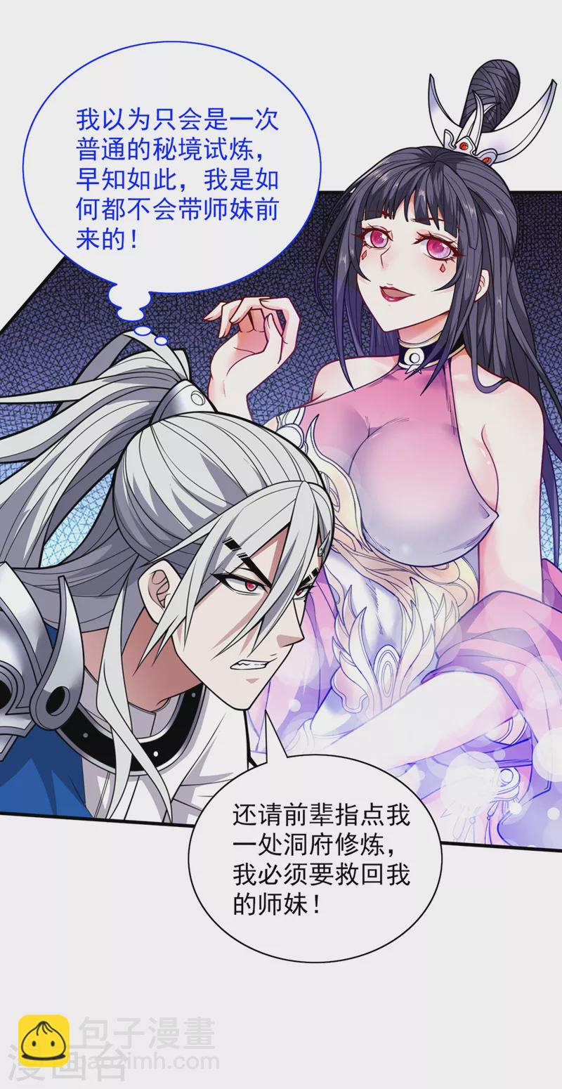 第73话 秘境的由来-第75话