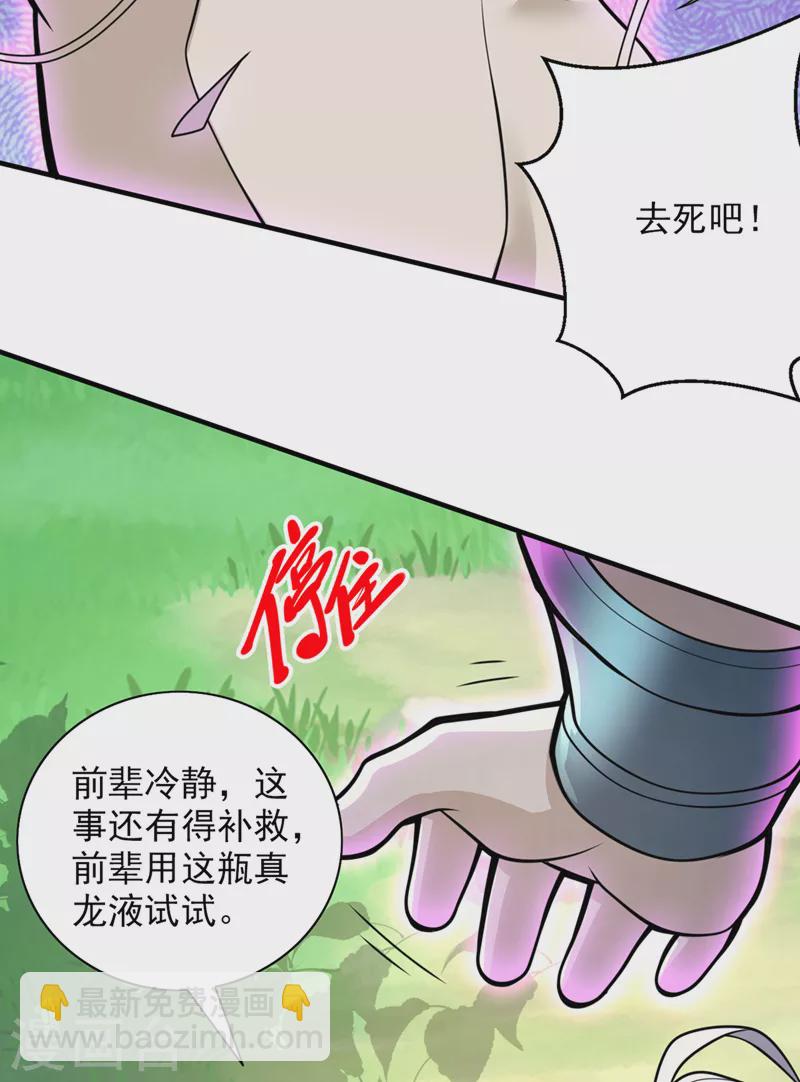 第73话 秘境的由来-第75话