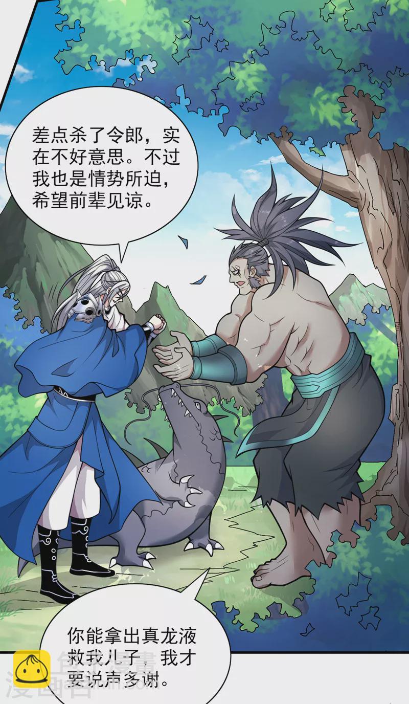 第73话 秘境的由来-第75话