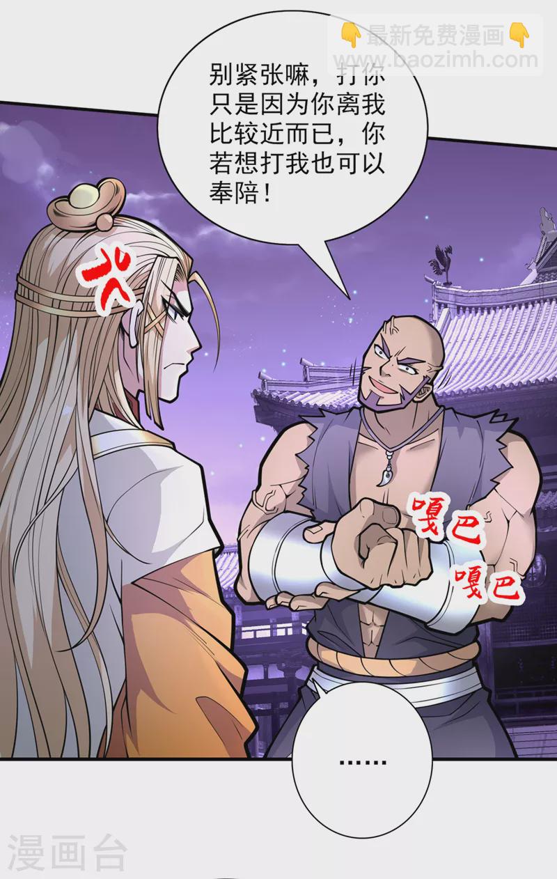 第75话 敢不敢和我对一拳！-第77话
