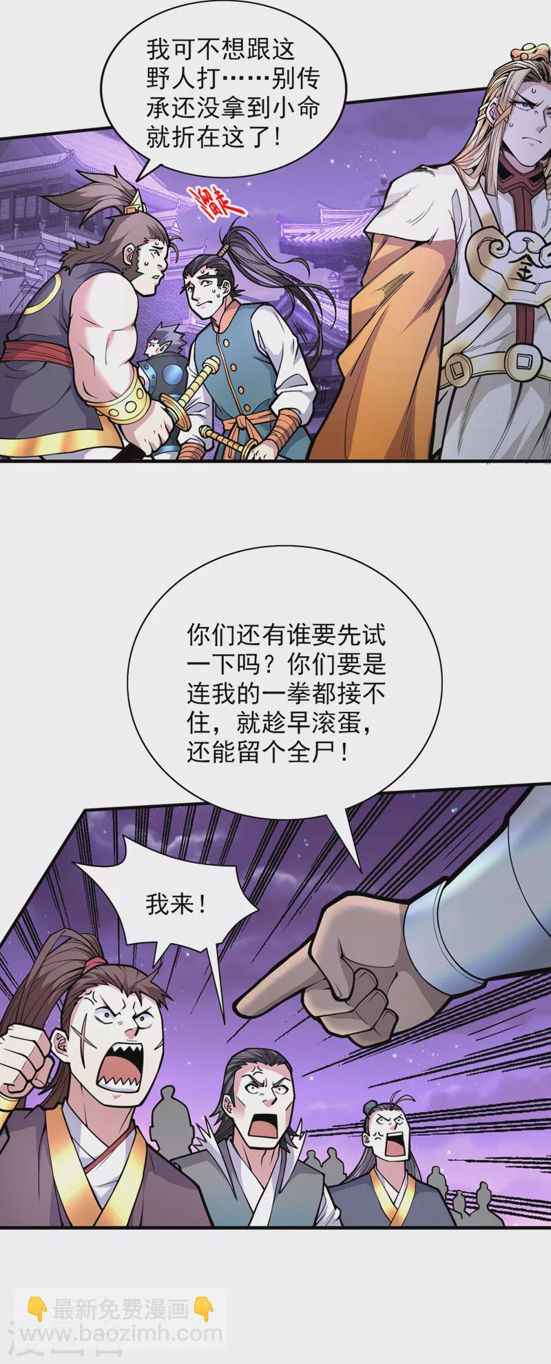 第75话 敢不敢和我对一拳！-第77话