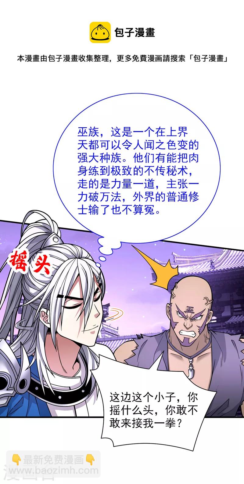 第75话 敢不敢和我对一拳！-第77话