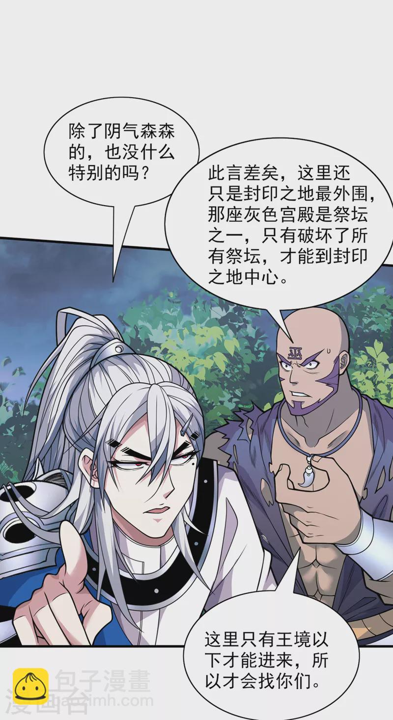 第77话 深入封印之地-第79话