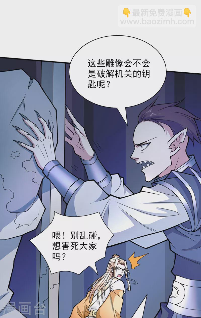 第77话 深入封印之地-第79话