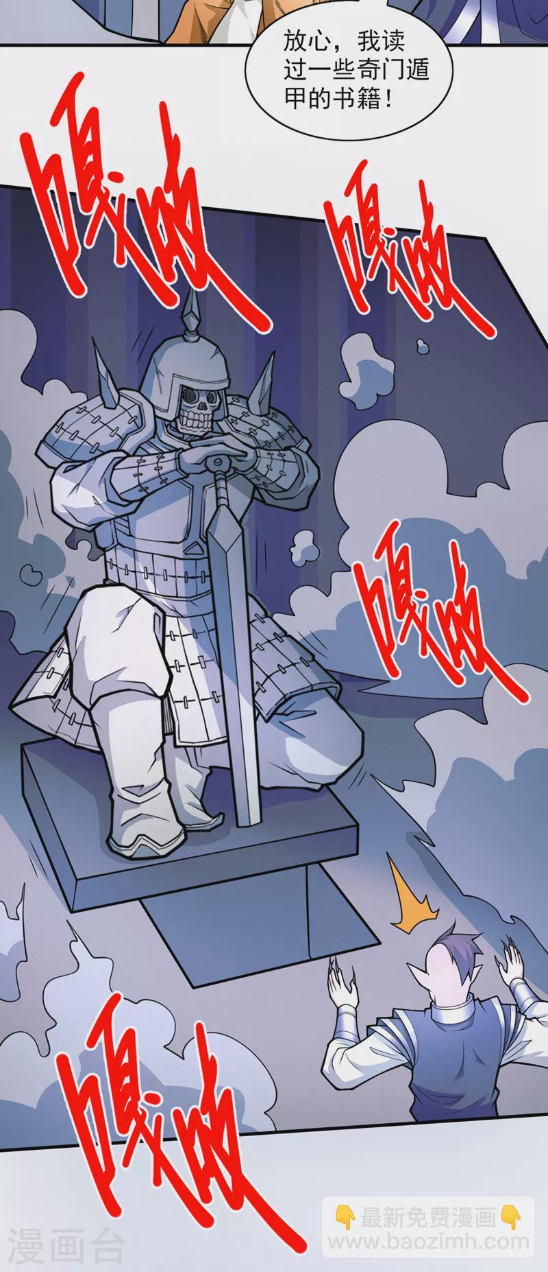 第77话 深入封印之地-第79话