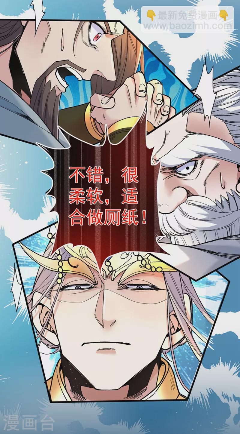 第8话 区区圣旨，厕纸罢了-第9话