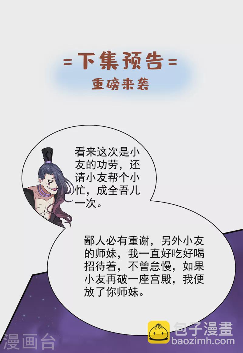 第79话 首战告捷，小菜一碟！-第81话