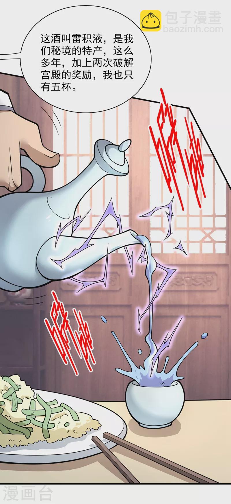 第81话 让他飘高一点！-第83话