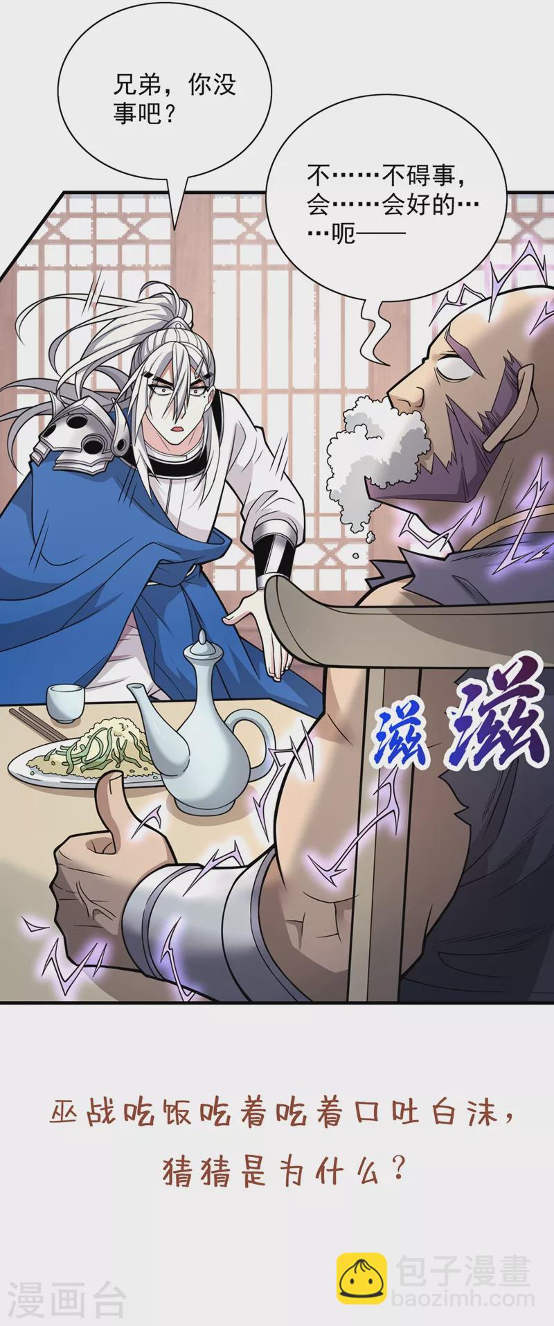 第81话 让他飘高一点！-第83话