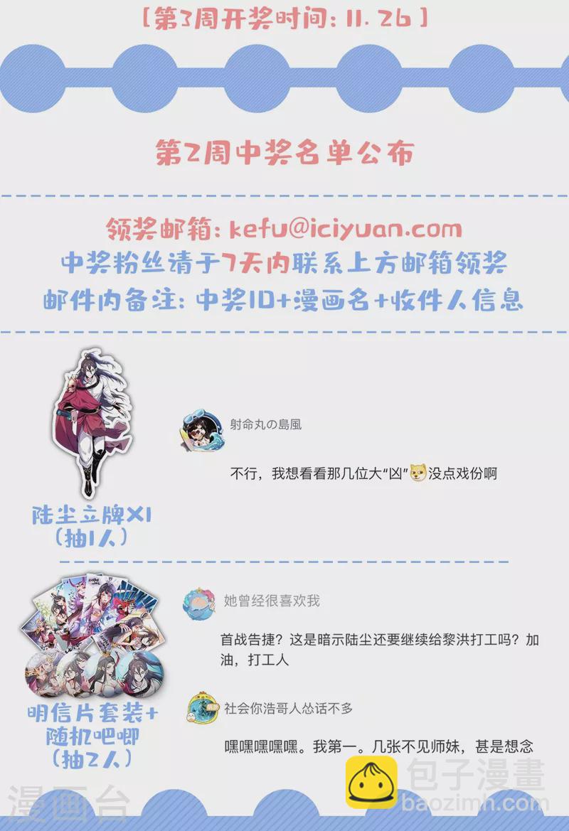 第81话 让他飘高一点！-第83话