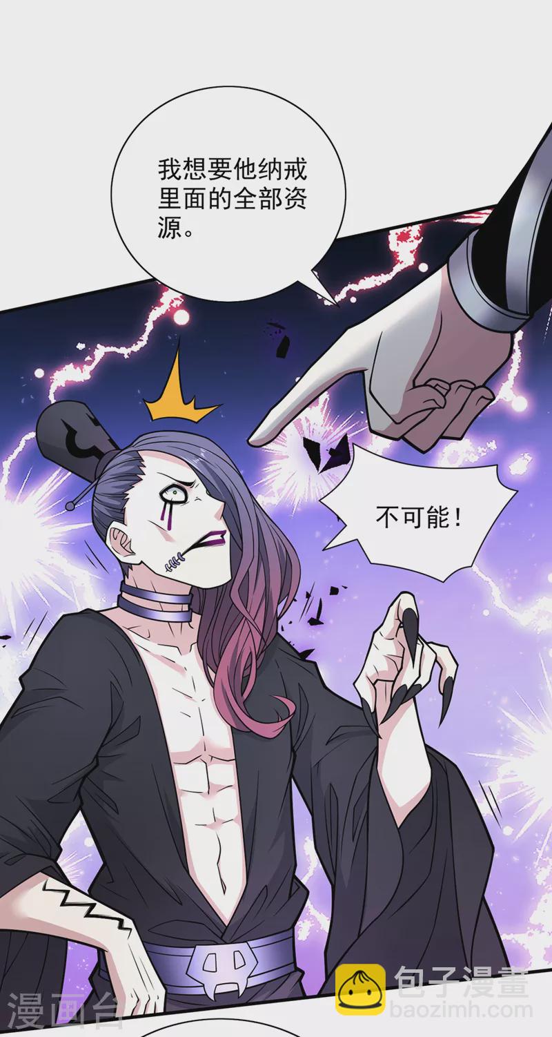 第83话 庸脂俗粉也想诱惑我？-第85话