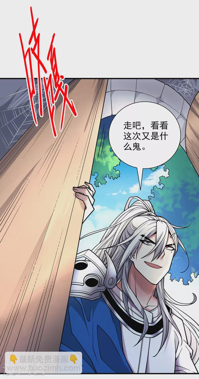 第83话 庸脂俗粉也想诱惑我？-第85话