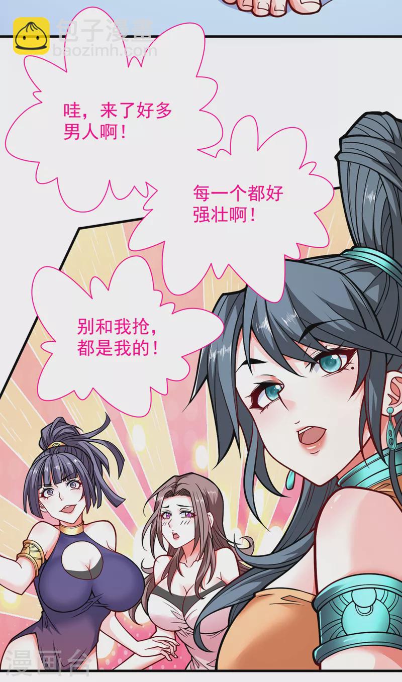 第83话 庸脂俗粉也想诱惑我？-第85话