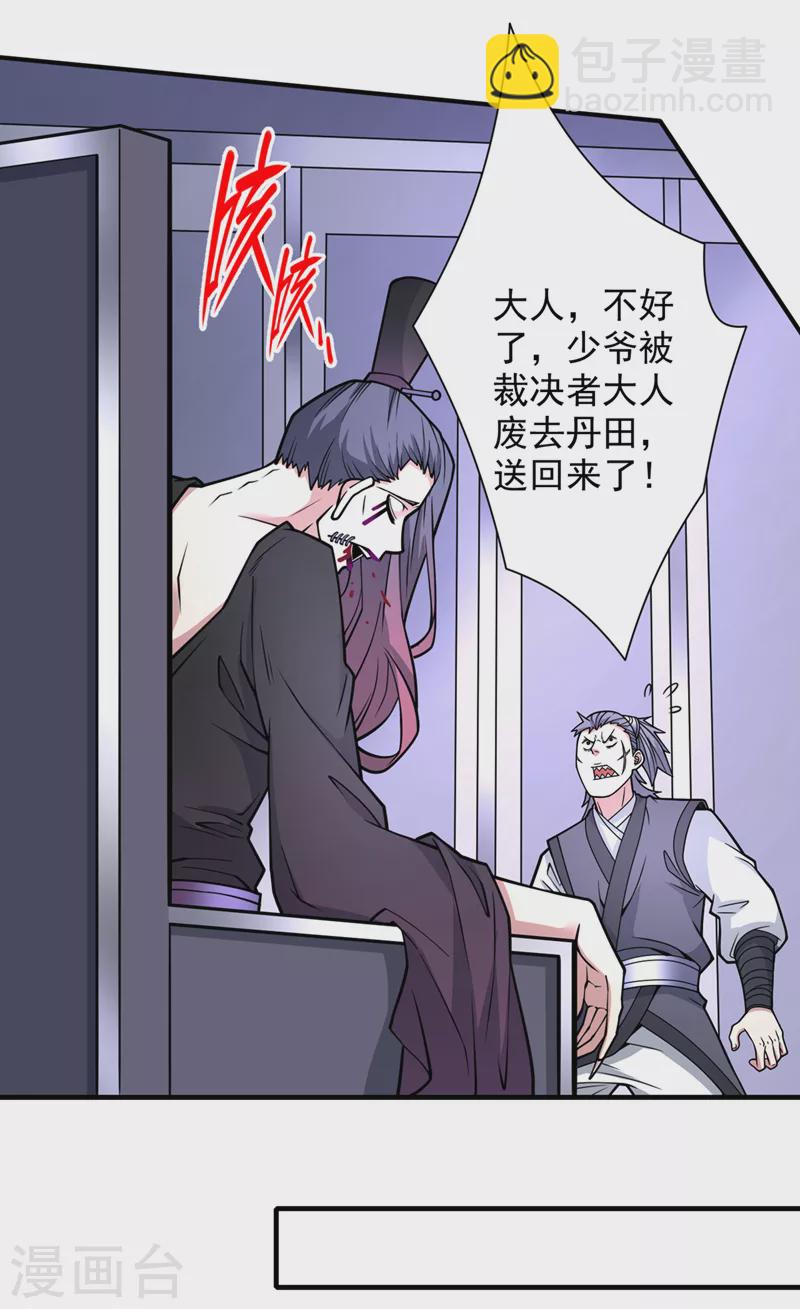 第83话 庸脂俗粉也想诱惑我？-第85话
